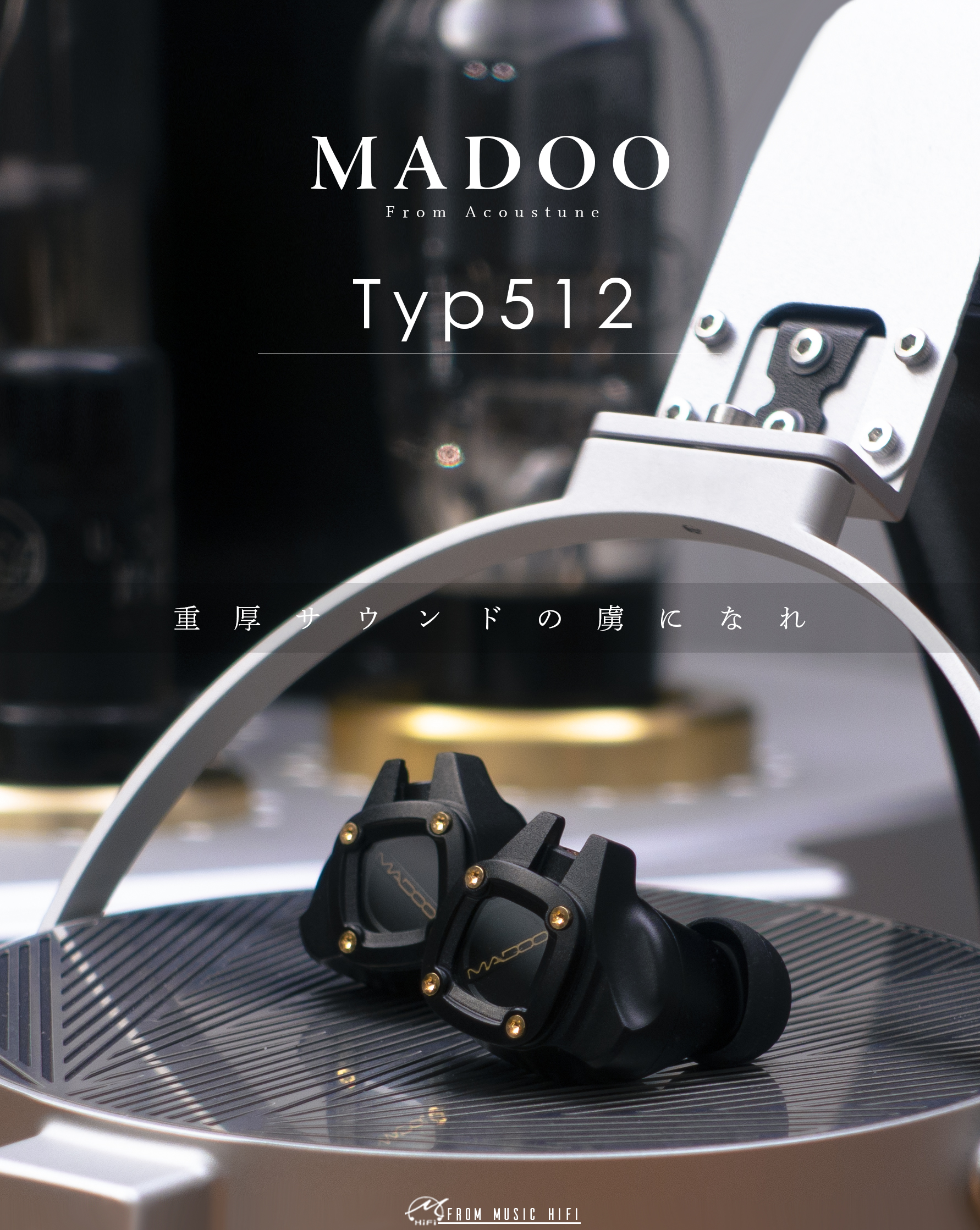 E*E様 MADOO TYP512 美品 MADOO Typ512 有線イヤホン